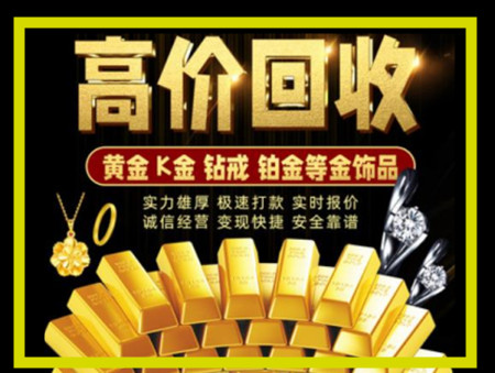 德保黄金回收