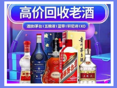 德保老酒回收店